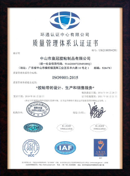 质量管理体系认证证书